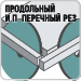 Пила для продольного и поперечного реза